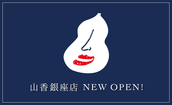 山香 銀座店 NEW OPEN!