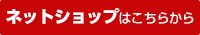 山香煎餅本舗ネットショップ