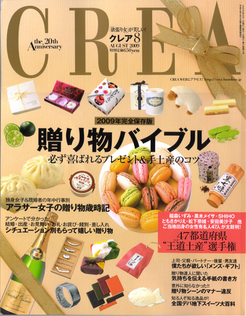 20090710CREA表紙小2