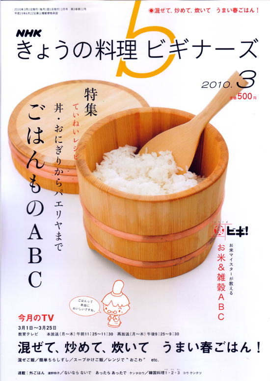 きょうの料理ビギ3月号表紙小