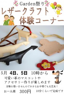 レザークラフトチラシ