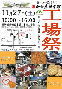 工場祭チラシ