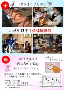 3周年チラシ裏