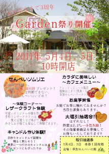 3周年チラシ表