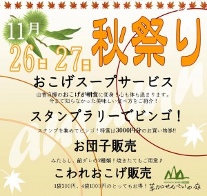 秋祭り