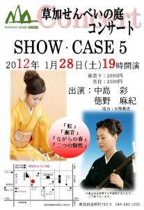 2012.01.28コンサート