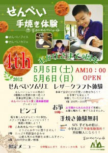庭4周年チラシ