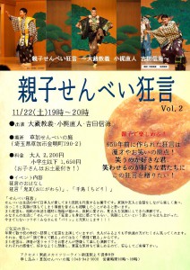 狂言チラシvol.2